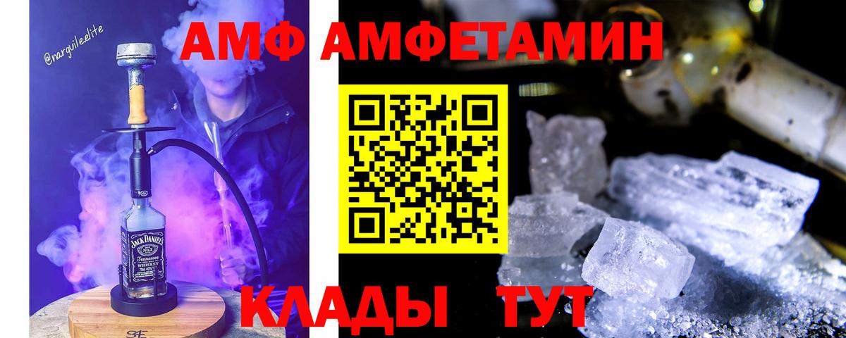 АМФ Розовый Знаменск