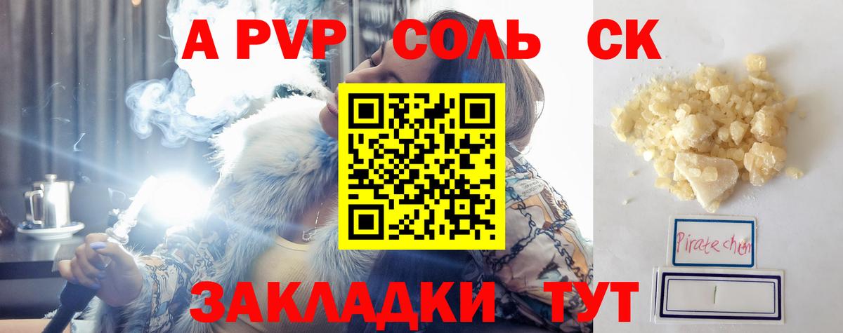 Альфа ПВП кристаллы  Вход с VPN  A PVP крисы CK  A-PVP  Alfa_PVP Соль  Знаменск 