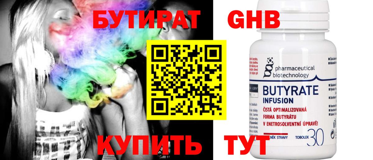 Знаменск  БУТИРАТ бутик  Вход с VPN 
