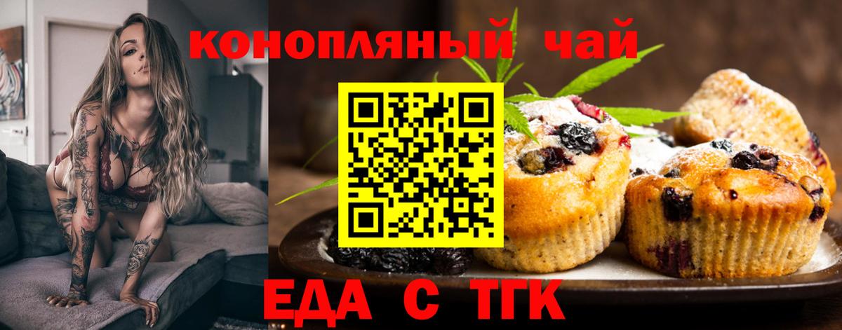 Печенье с ТГК конопля  Вход с VPN  Знаменск 