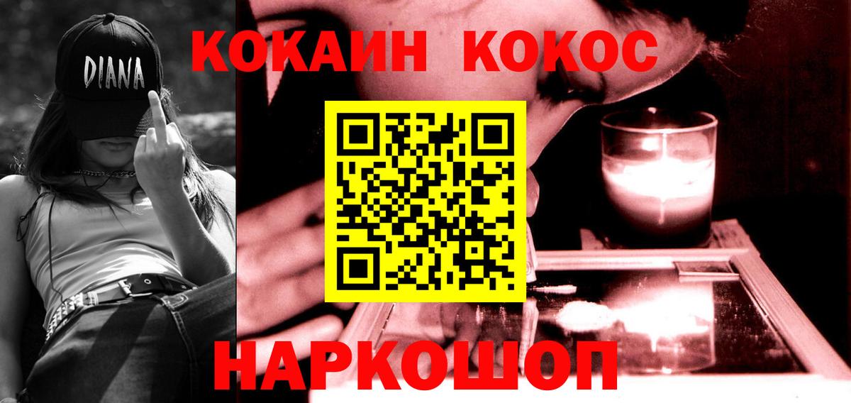 Cocaine Колумбийский  КОКАИН Колумбийский  Вход с VPN  Знаменск 