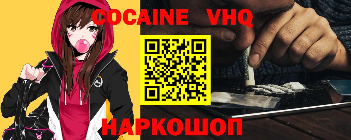 КОКАИН Колумбийский Знаменск