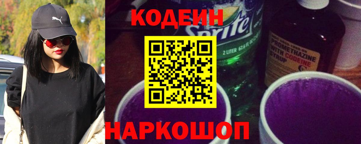 Знаменск  Codein напиток Lean (лин)  Вход с VPN 