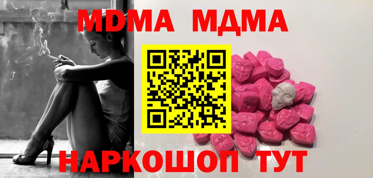 МДМА молли  Вход с VPN  MDMA молли  Знаменск 