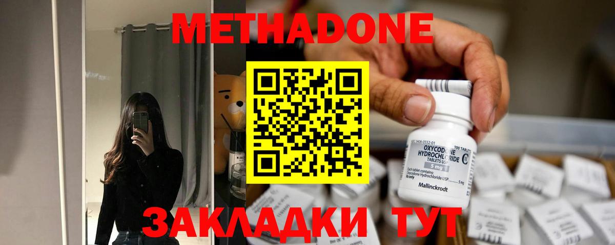МЕТАДОН VHQ  Вход с VPN  Знаменск  МЕТАДОН кристалл 