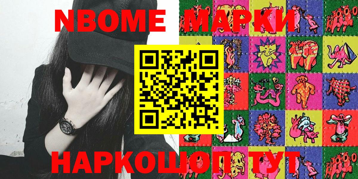 Знаменск  Марки N-bome 1,8мг  Вход с VPN 